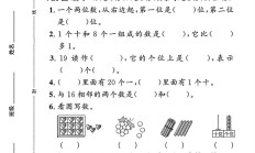 冀教版数学一年级上册单元测试卷-第三单元