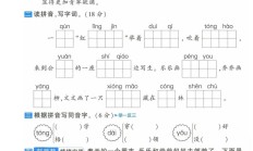 二年级资料电子版语文二年级上册单元测试-第二单元