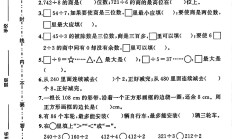 苏教版数学三年级上册单元测试卷-第四单元