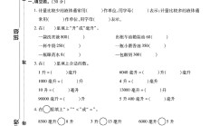 苏教版数学四年级上册单元测试卷-第一单元