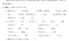 人教版数学三年级上册期中-2