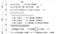 苏教版数学二年级上册期中卷