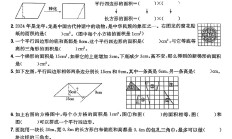 电子版数学五年级上册单元测试卷-第六单元
