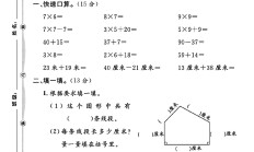 人教版数学二年级上册期末卷-3