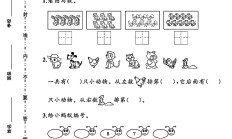 北师大版数学一年级上册期中卷-3