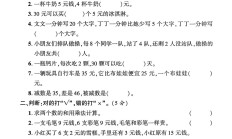 青岛63版数学二年级下册素养评估-2
