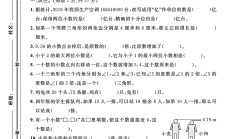 电子版数学四年级下册期末-期末测试卷-3
