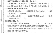 人教版语文四年级上册单元测试卷-4