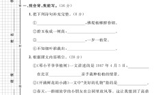 电子版语文二年级下册单元测试卷-第一单元-3