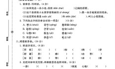 人教版语文六年级上册月考卷-2