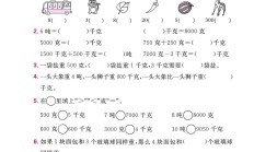 冀教版数学三年级上册单元测试卷-2
