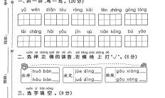 电子版语文一年级下册单元测试卷-第七单元