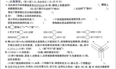 电子版数学四年级上册期末-期末测试卷-3