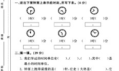 北师大版数学二年级下册单元测试卷-第七单元-答案