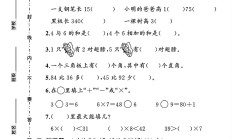 人教版数学二年级上册期末卷-8