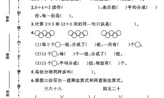 苏教版数学二年级上册单元测试卷-第四单元