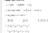 人教版数学五年级下册单元测试卷-第六单元-答案