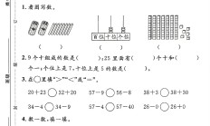 苏教版数学一年级下册期末卷-3