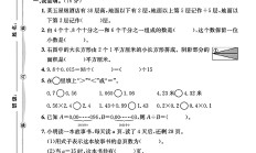 苏教版数学五年级上册期末卷-4