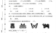 北师大版数学三年级下册期末卷-答案