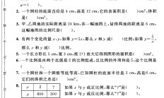 北师大版数学六年级下册期中卷-真题