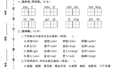 人教版语文三年级上册期中卷-3