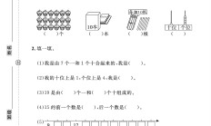 电子版数学一年级上册期末-真题-5