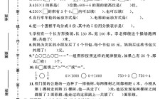 苏教版数学三年级上册期末卷-8