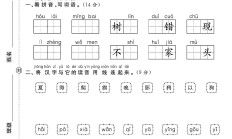 电子版语文一年级上册期末-真题-2