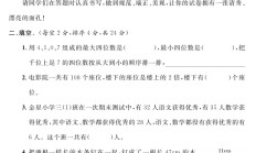 人教版数学三年级上册单元测试卷-第九十单元