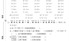 电子版数学一年级上册期末-真题-6
