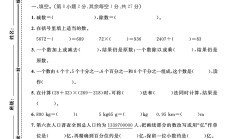 人教版数学四年级下册期中-4