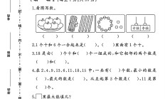 苏教版数学一年级上册期末卷-6