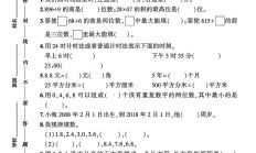 人教版数学三年级下册期末卷-押题