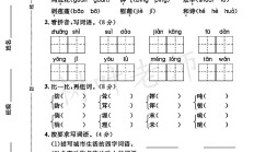 人教版语文四年级下册期中卷-3