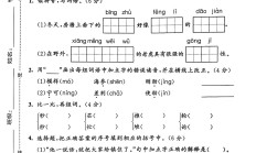 电子版语文三年级下册单元测试卷-第七单元