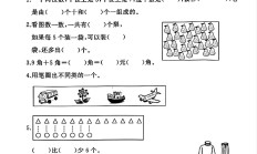人教版数学一年级下册期末卷