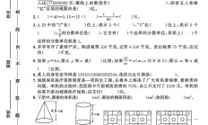 冀教版数学六年级下册期末卷