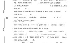 北师大版数学四年级上册期中卷-2