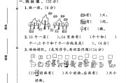 冀教版数学一年级上册期末卷-2