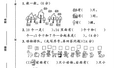 冀教版数学一年级上册期末卷-2
