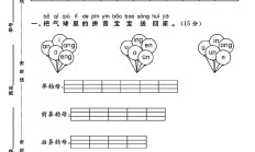 人教版语文一年级上册单元测试卷-11