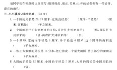 人教版数学六年级上册试卷-第五单元-2