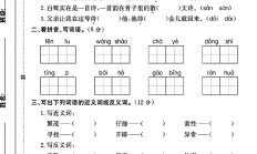 人教版语文五年级上册单元测试卷-9
