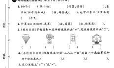人教版数学二年级下册期中-2
