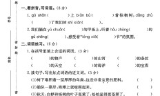 人教版语文三年级上册单元测试卷-13
