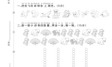 电子版数学一年级下册单元测试卷-第三单元-3
