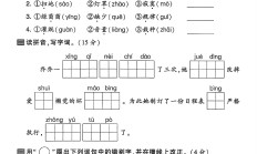 人教版语文二年级下册单元测试卷-第七单元-3