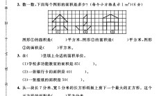 苏教版数学三年级下册单元测试卷-第六单元