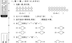 人教版数学一年级下册单元测试卷-6